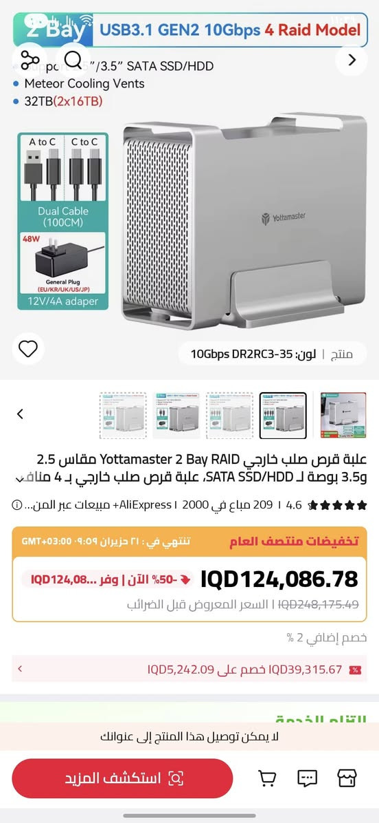 السلام عليكم
مزاد 
سعر الشركة ١٢٠
yottamaster 2 bay hard drive enclosure

أبرز المميزات
• تعدد الأقراص: يتسع لقرصين (HDD أو SSD) في وقت واحد.السعة العالية: يدعم سعات تخزينية ضخمة (تصل إلى 16 أو 18 تيرابايت للقرص الواحد، بإجمالي يتجاوز 30+ تيرابايت).
• أداء فائق: يعتمد على منافذ سريعة مثل USB 3.0 / USB-C لنقل البيانات بسرعة عالية.
• تبريد ممتاز: هيكل الصندوق يكون مصنوعاً من الألومنيوم مع مروحة تبريد مدمجة للحفاظ على درجة حرارة الأقراص أثناء العمل المستمر.


**إذا كنت صاحب هذا الإعلان وتريد حذفه لأي سبب، رجاءا أرسل رسالة إلى الدعم الفني**