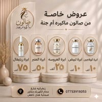عروض • مستحضرات تجميل • زعفرانيه