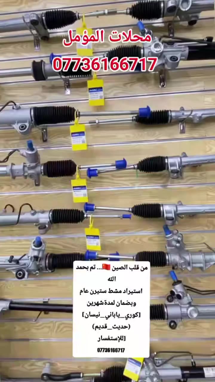 من قلب الصين 🇨🇳... تم بحمد الله استيراد مشط ستيرن عام وبضمان لمدةشهرين
[كوري_ياباني_نيسان](حديث_قديم)
[للإستفسار 
***********
