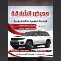 معرض الشارقة • مجموعه سيارات • الصويره