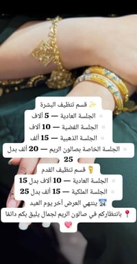 عروض العيد • صالون الريم • المدحتيه