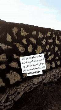 ابو يزن لبناء الحجر كرسته وعمل درجة اولى اسيجه تطبيك سواكي رصف بحيرات ...