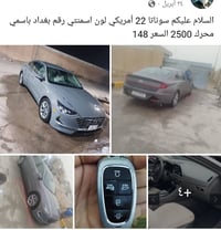 هيونداي سوناتا • ٢٠٢٢ • بغداد
