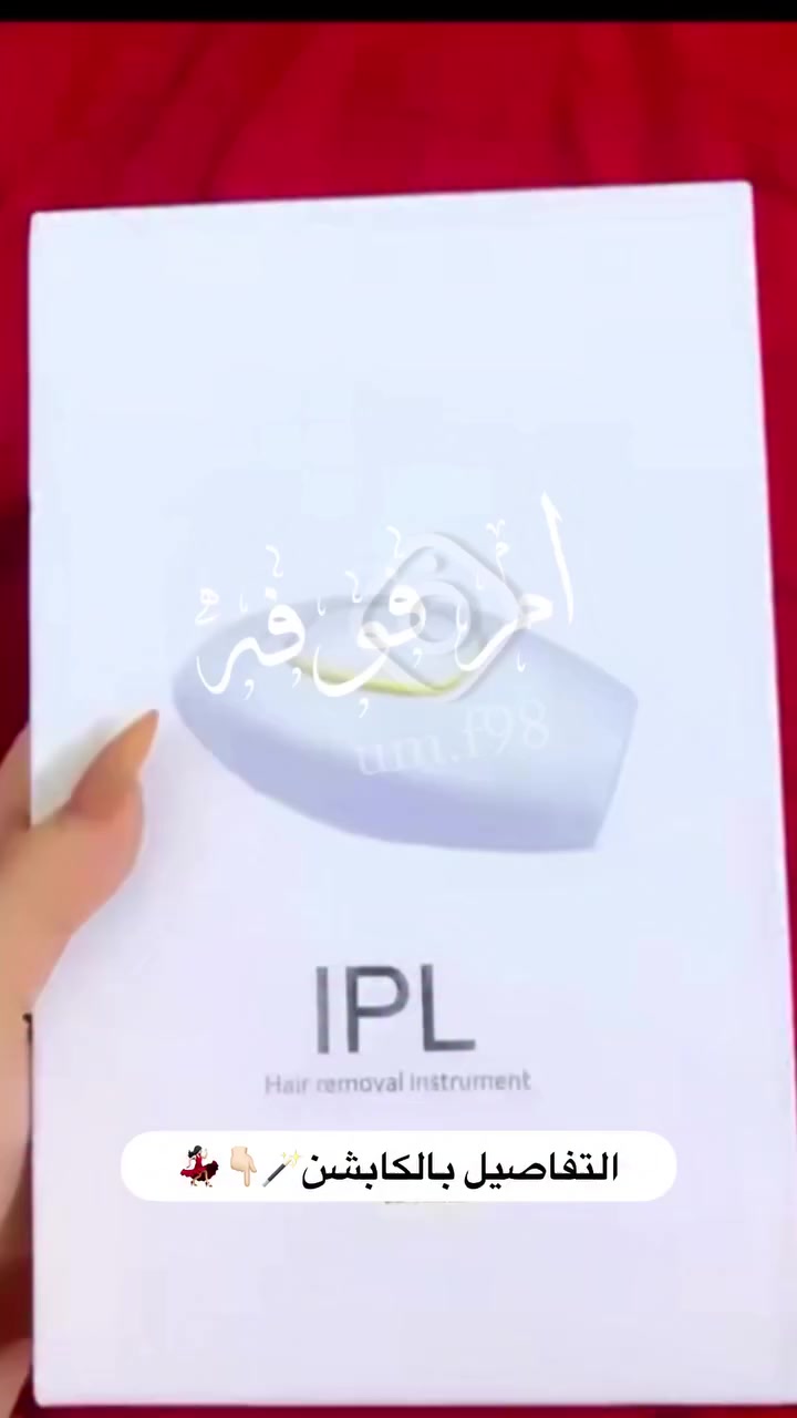 عرض لمده 5 ايام 
خصم ٪25 
 توصيل مجاني 

جهاز الليزر الترند المنزلي 😍❤️
لازالة الشعر من شركة IPL العالـمية 🤗
هذا هو الحل النهائي لكل مشاكل الشعر الزائد
لازالة الشعر عبر الومضات الضوئية 
عبر جهاز lPL الليزري ✅
يحقق نتائج دائمة آمنة وفعالة
▪️افضل طريقة للحصول على جلد املس
▪️يحتوي على 500 ألف ومضة ضوئية 
▪️آمنه لازالة الشعر بشكل دائم
▪️مميزات IPL ليزر Hier Removal
▪️يستخدم للنساء والرجال 
▪️شكل انيق وحديث مميز سهل التشغيل 
▪️تقنية رونيش التي تعمل على توحيد لون البشرة
▪️انها امنة وغير مزعجة
▪️نسبة الاثار الجانبية فيها (0%)


**إذا كنت صاحب هذا الإعلان وتريد حذفه لأي سبب، رجاءا أرسل رسالة إلى الدعم الفني**