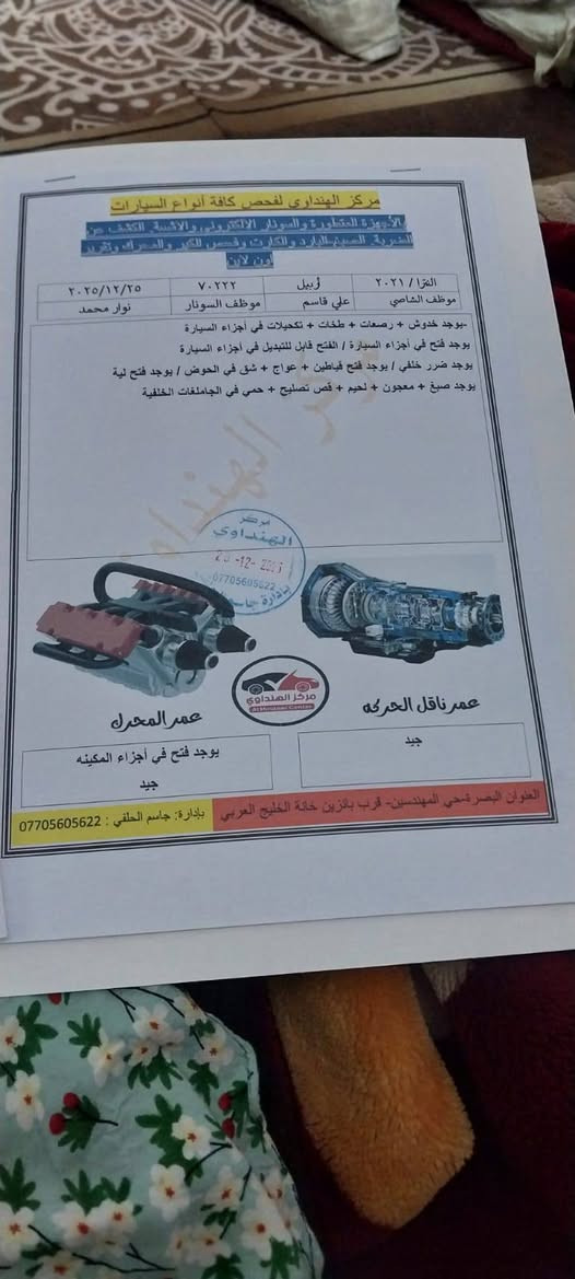 النترا 2021 
رقم اربيل
الضرر والسونار موضح بالمنشور
مكان السياره البصره
السعر 135 

كروب 11 رابط كروب مكتب الخليج للأستيراد الوارد الامريكي والخليجي
اهلا وسهلا بالجميع 🇺🇲🇾🇪
https://chat.whatsapp.com/Dl6maToIUqO7D8fpPDI1iv
***********
