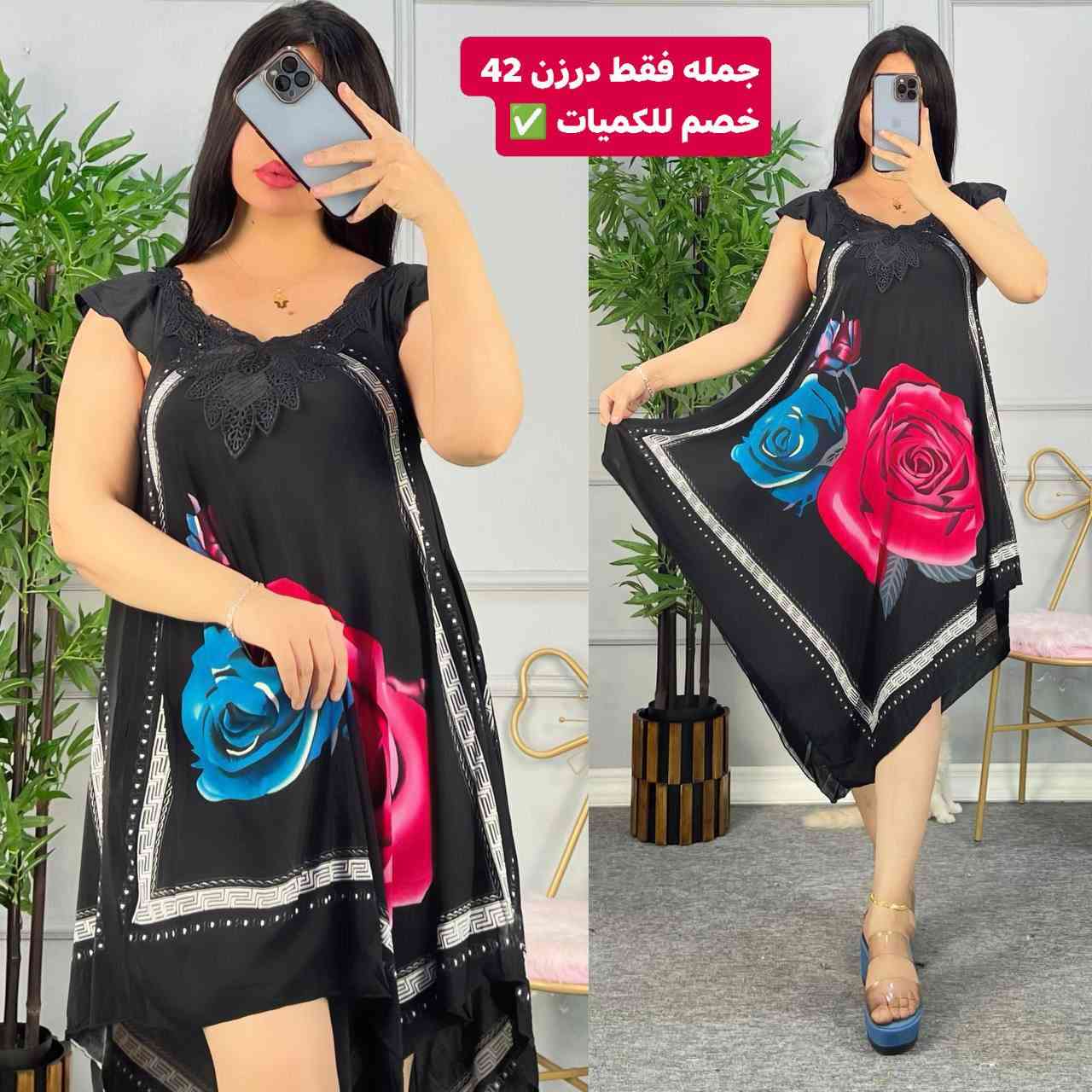 #جمله_فقط وصل جديدنا 😍

توصيل لجميع المحافظات 5🦋

درزن 42الف فقط🦋

شلحه مثلث اكلوشه🦋

الخامه فزون حرير بارد ناعم 🦋

افريه سايز الحد وزن 85 كيلوو 🦋

الدرزن 42🦋


**إذا كنت صاحب هذا الإعلان وتريد حذفه لأي سبب، رجاءا أرسل رسالة إلى الدعم الفني**