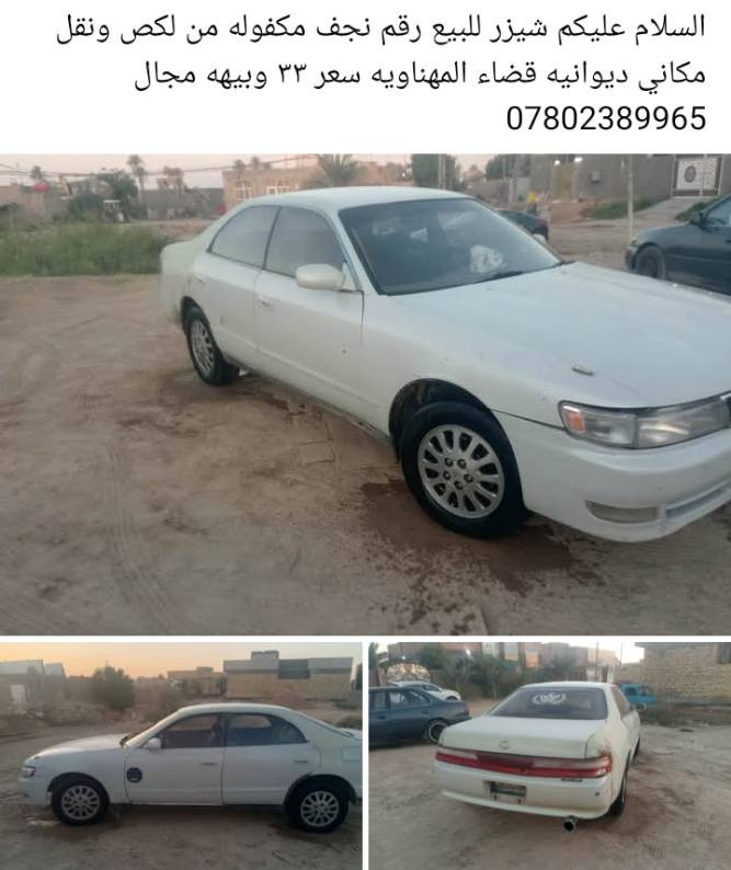 مكلف بل نشر رقم راعيه بل صور سعره 33


**إذا كنت صاحب هذا الإعلان وتريد حذفه لأي سبب، رجاءا أرسل رسالة إلى الدعم الفني**