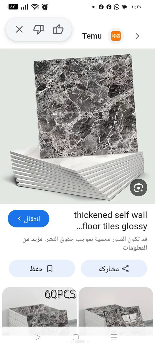 لاصق بديل الرخام 50 قطعة
السعر 20 مع توصييل بغداد ***********
