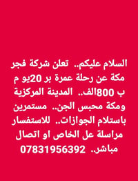 عمرة بر • ٢٠ يوم • المدينة المركزية ومكة