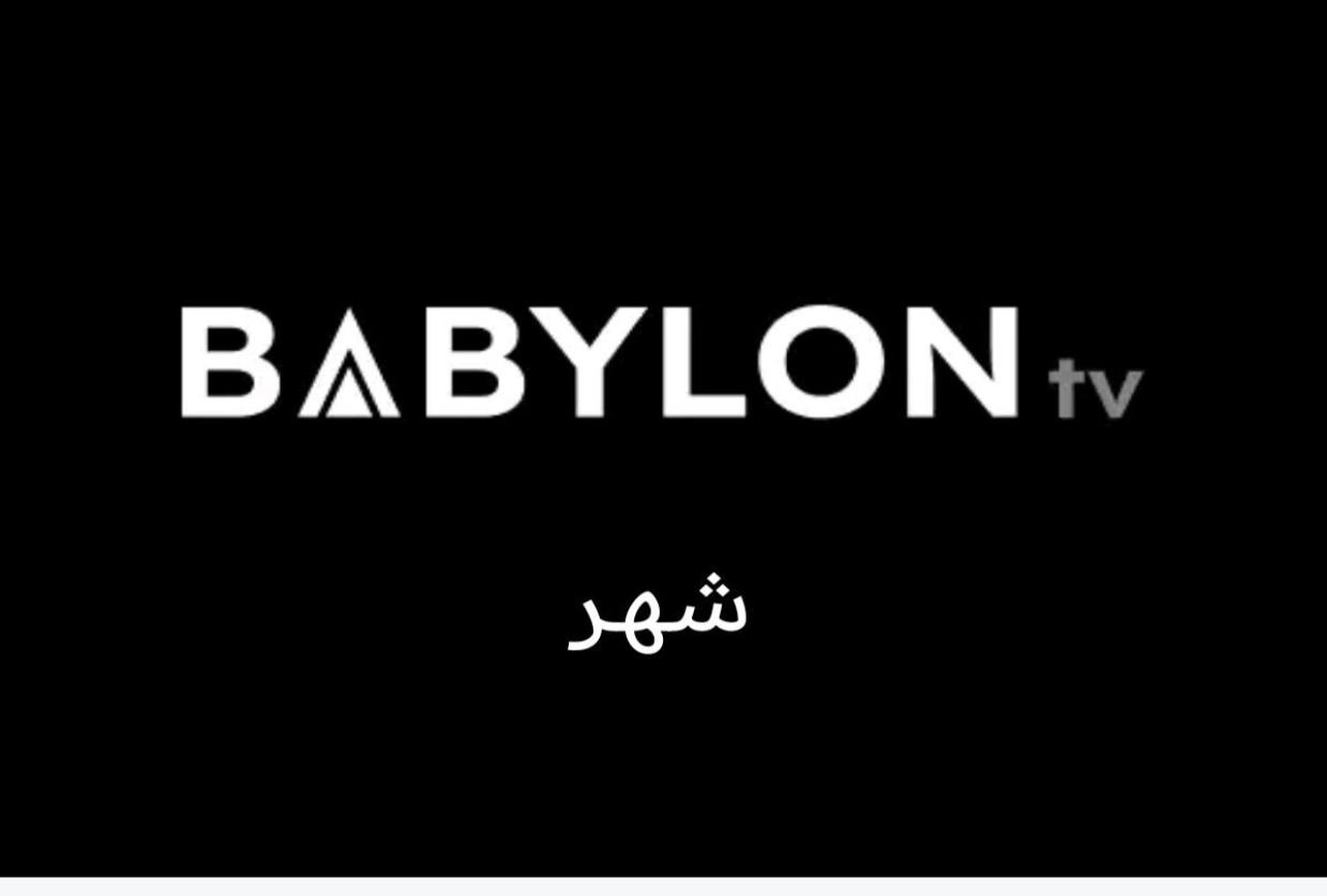 على بركة الله تعالى يعلن عالم الستلايت عن توفر مجموعة ضخمة من اشتراكات تطبيقات IPTV لأجهزة الموبايل والشاشات والرسيفرات

1- HOOK TV PRO هوك تيفي
2- Family pro فاملي
3- MAX TV ماكس تيفي
4- KAYSAR TV قيصر تيفي
5- BABYLON TV بابليون تيفي
6- ZINA TV زينة تيفي
7- ISTAR TV اي ستار تيفي
8- DH PLUS TV
9- FOREVER TV فوريفر تيفي
10- MEDIASTAR TV ميديا ستار تيفي
11- VODU SPEED فودو سبيد
12- GOLDEN IPTV غولدن تيفي اي سترونك
13- MY HD  lion لأجهزة لايون
14- COUBRA TV كوبرا تيفي

متوفر اشتراكات منها شهري ومنها 3 أشهر ومنها 6 اشهر ومنها سنة
نظام كودات ومنها نظام يوزر وباسورد

الحساب مخصص لجهاز واحد فقط ✋

تعمل على اجهزة الاندرويد وبعضها على الايفون

يفضل وجود انترنت مستقر لتفادي التقطعات

لا يوجد فترة تجريبية

واجبنا تقديم افضل التطبيقات التي تخدم زبائننا الكرام

طرق الدفع :
زين كاش : ***********

ماستر كارد الرافدين : 3282328354

لا نقبل الدفع عبر الرصيد رجاءآ بلا احراجات

للإستفسار والاشتراك يرجى التواصل واتساب فقط رجاءآ
***********
