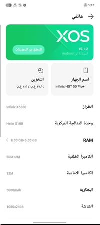 انفينكس هوت 50 • مقفول • نقطة بالشاشة