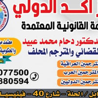 ترجمة معتمدة • قبولات جامعية • حجز سفارات