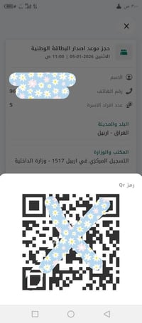 حجز البطاقة الوطنية • التسجيل المركزي أربيل • كوير مخمور