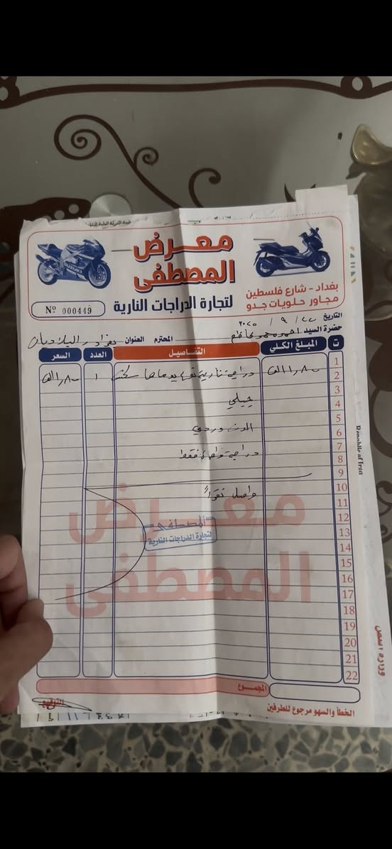 السلام عليكم سكنز جبلي موديل 2014 لون كرزي كفالة عامة كلشي بيها بلادي بس الصالنصة رياضي وبك لايت مال r6 نص نكره شوكت ما تجيها منزلها ب1800 وهذا الوصل موجود والمنافيس مالتها هم موجود دراجه ما متعوبه وحتى ما اطلع بيها هواي رايدها ب1250 وبيها مجال العنوان 
بغداد:البلديات
رقم الهاتف:***********
