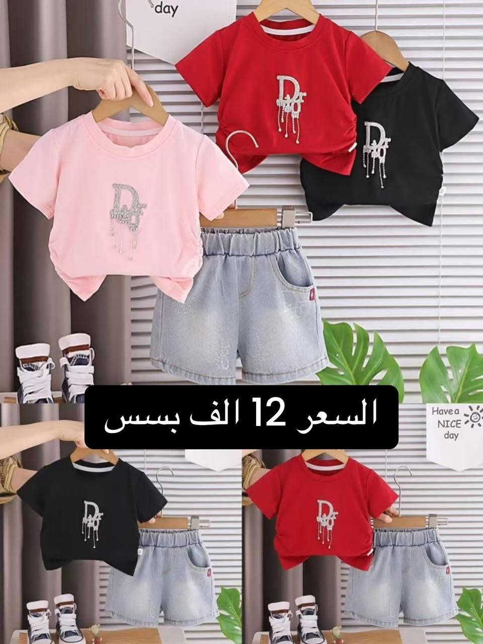 طقم ولادي -بناتي. كوري #🔥السعر 12 الف بسس🔥

يلبس من 1-2-3-4-5 سنة 

العنوان 📌الصويرة -حي المعلمين -شارع عمارة المنغر  -مقابل سرمد مول -مجاور تنزيلات حمودي -مجاور كريم بلادي للستائر

🚖توجد خدمة توصيل لكافة محافظات العراق 🇮🇶🚖 
للاستفسار***********
