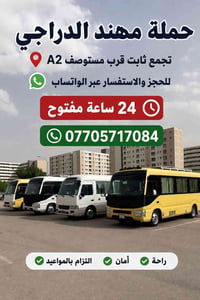 تنطلق حملة مهند الدراجي  🕋 الى الامام الكاظم (ع)        يوم الأحد  ساع...