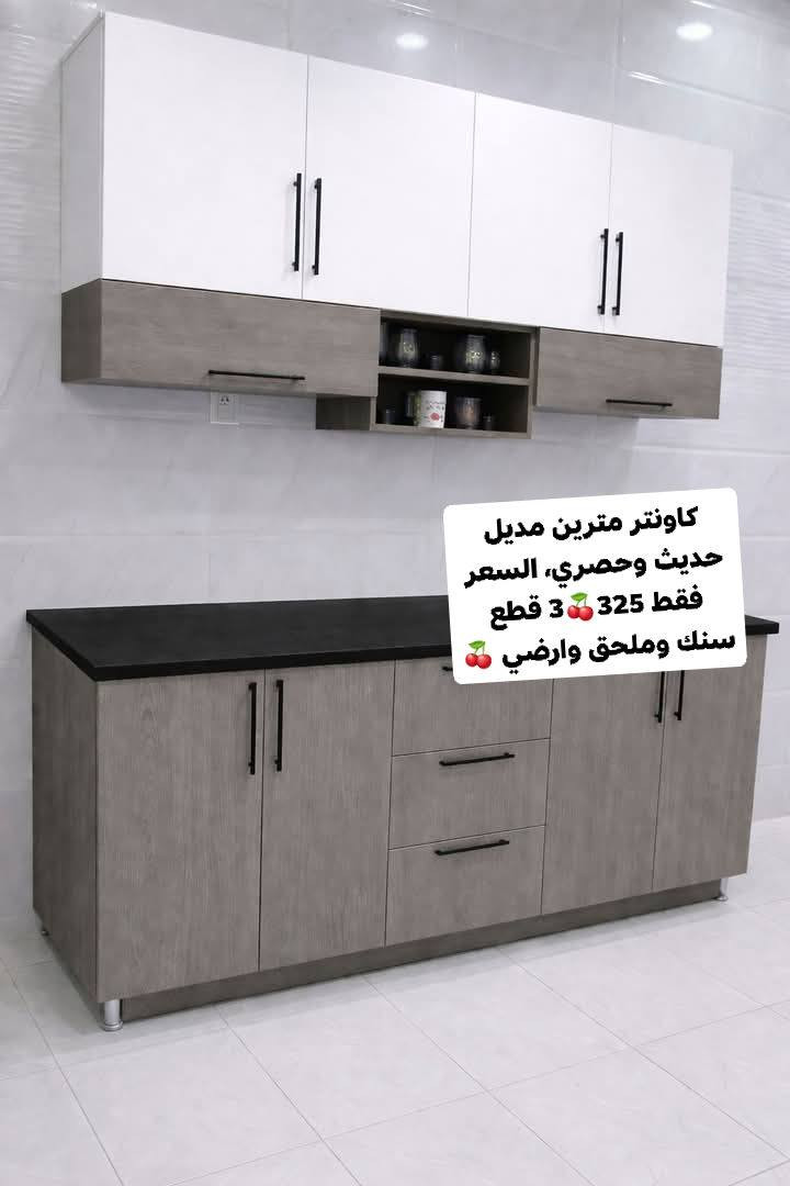 السلام عليكم 🍒
كاونترات الياقوت وفرت جميع المديلات الحصريه 🍒والقياسات الالمنيوم والخشب التركي والحديث🍒🍒
وباسعار خياليه ومناسبه تخفيضات وعروض ماتتفوت 🌷🩷 للحجز عبر الخاص 🌸 يوجد توصيل لجميع محافظات 🚚 توصيل حسب البعد اما بغداد توصيل مجاني محافظات حسب البعد 🍒


**إذا كنت صاحب هذا الإعلان وتريد حذفه لأي سبب، رجاءا أرسل رسالة إلى الدعم الفني**