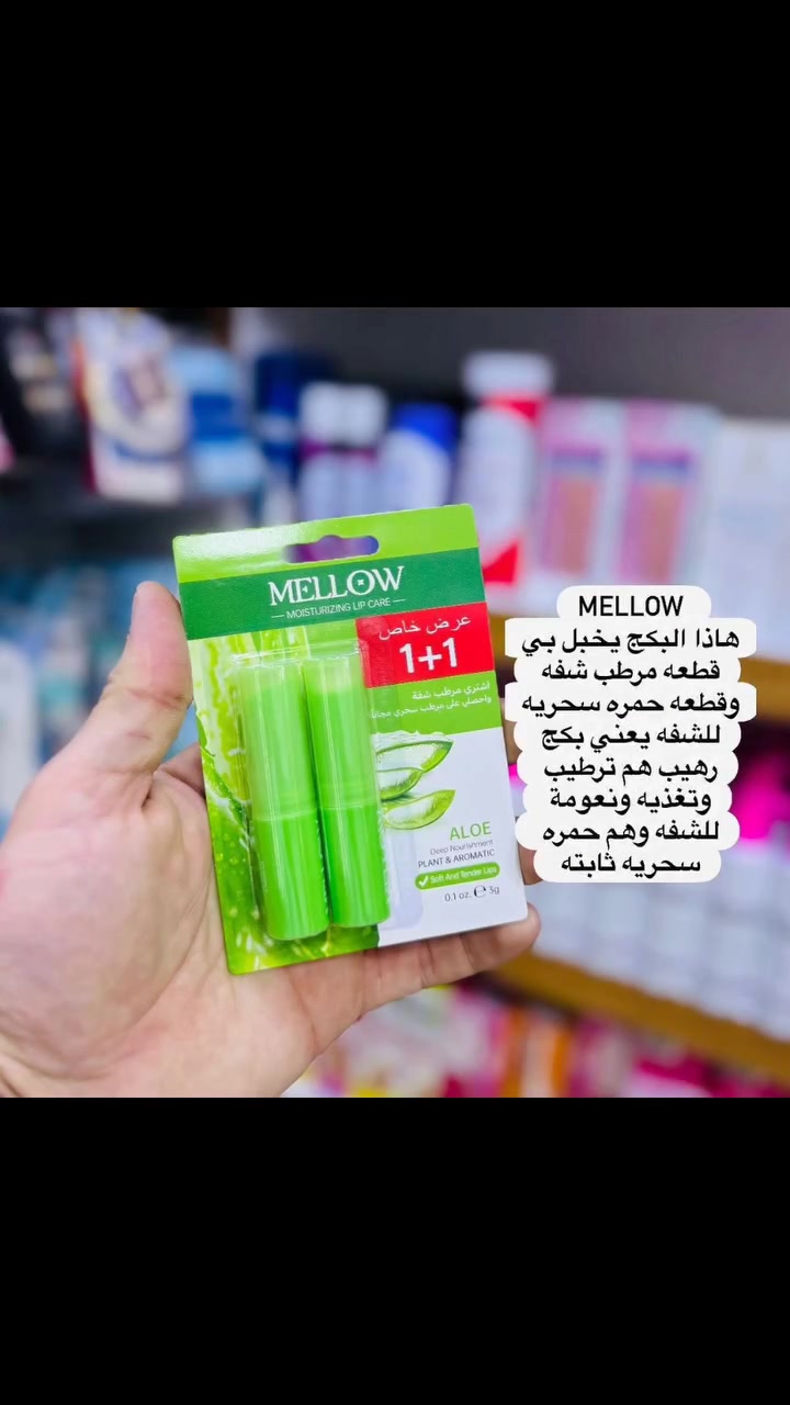 السعر 5 الاف فقط
بكج مرطب شفة بدون لون 
مع مرطب سحري بلون من ميلو

تقدم لكم شركة بايكال بيوتي بكج مرطب الشفاه مع مرطب سحري (mellow ) الرائع بثلاث نكهات ✨✨

‏1- مرطب شفاه + مرطب سحري  بنكهة الفراولة

‏2- مرطب شفاه + مرطب سحري بنكهة الالوفيرا الصبار

‏3- مرطب شفاه + مرطب سحري بنكهة نبتة الساكورا


**إذا كنت صاحب هذا الإعلان وتريد حذفه لأي سبب، رجاءا أرسل رسالة إلى الدعم الفني**