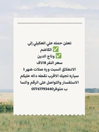 حملة علي العكيلي • زيارة الكاظم • تاج الدين • سفرات دينية • نقل زوار •...