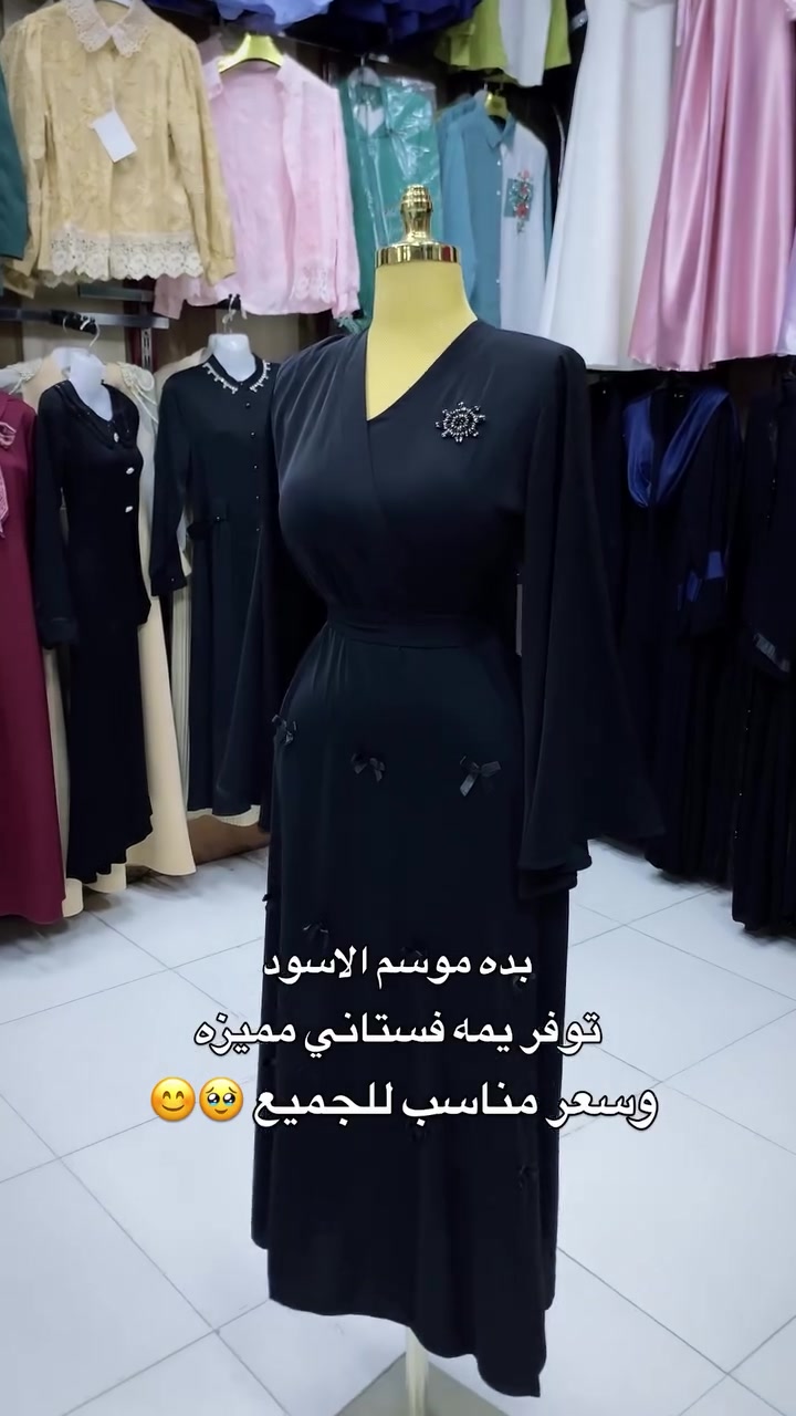بده موسم السواد 

وفرنه قطع تليق بيكم 😊

يوجد خدمة توصيل 🚚 

#كربلاء #طوريج #ازياء #ازياء_نسائية #محرم


**إذا كنت صاحب هذا الإعلان وتريد حذفه لأي سبب، رجاءا أرسل رسالة إلى الدعم الفني**