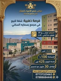 شقه  للبيع   مساحه 100 م   نظام غربي  طالعه بالقرعه ع B7  علما مدفوع ت...
