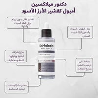 أمبول تقشير • أرز أسود • لبشرة حساسة