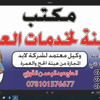 عنه • وكيل سياحي