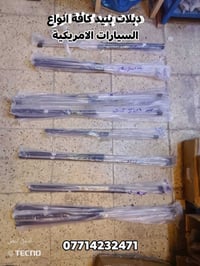 على بركة الله توفرت مجموعة من قطع الغيار لسيارات شفرليت وجي أم سي للمو...