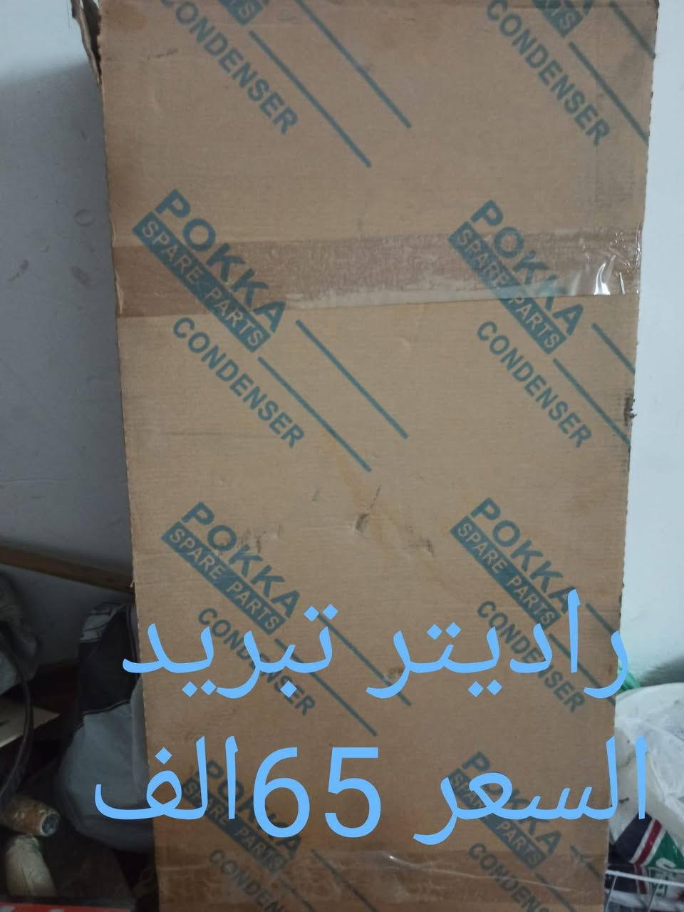 سلام عليكم 
أغراض سني للبيع 
رقم التواصل ***********
أسعار المفرد مذكورة في الصور واذا جميع الغراض السعر يكون 550الف
