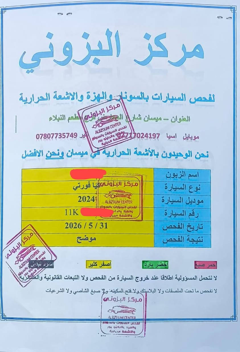 🌹 سلام عليكم 🌹💯كيا فورتي 2024/gt kia forte 2024  السياره مكفوله كفاله عامه عدا الضربه الي بأمريكا سياره اخت الزيرو ...ضربتها مرجعه علبارد.... ماشيه... 19الف كيلو... المحرك دوش 2000 المرغوب...تبريد ثلج ... كير خير من الله ....(مواصفات السياره)
١ـ تحكم ستيرن.
٢ـ توقف ذاتي.
٣ـ مصحح مسار.
٤ـ مثبت مسار.
٥ـ مثبت سرعه.
٦ـ ثلاث مودات للقياده.
٧ـ قياس ضغط هواء الاطارات.
....وبعد اكو مواصفات ما اذكرها....
سياره حادثها موجود بالسونار وموضح بصوره 👇👇👇
....حجم الويل ١٨ تايرات جدد.....
...رقمها بغداد معوقين.... اخوان مكلف بالنشر الي يريد السياره يتصل على راعيها *********** السعر 135 وبيه مجال اكرر مكلف بالنشر والسياره للبيع ما ترهم مراوس.💯🌹🌹🌹
