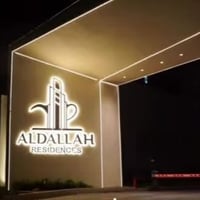 مجمع الدلة • ٢١٥م • قرض عقاري