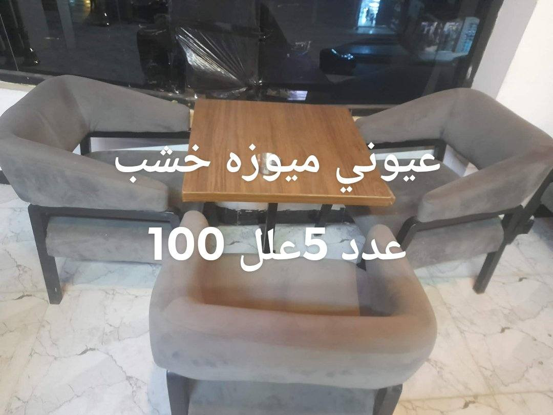غرفه تركيه قفل ٨٠٠ كشر مبرده ٢٥الف باقي مكتوب سعارهم


**إذا كنت صاحب هذا الإعلان وتريد حذفه لأي سبب، رجاءا أرسل رسالة إلى الدعم الفني**