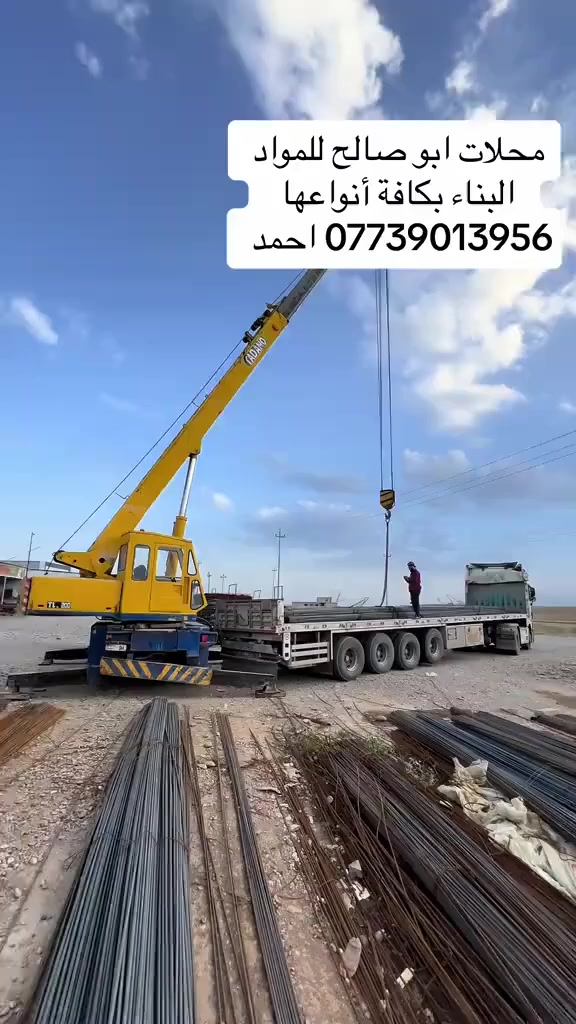 تحطيم تحطيم تحطيم الأسعار
بس عند ابو صالح اسعارنا تنافسية 
تجهز كل انواع حديد التسليح
***********
***********
