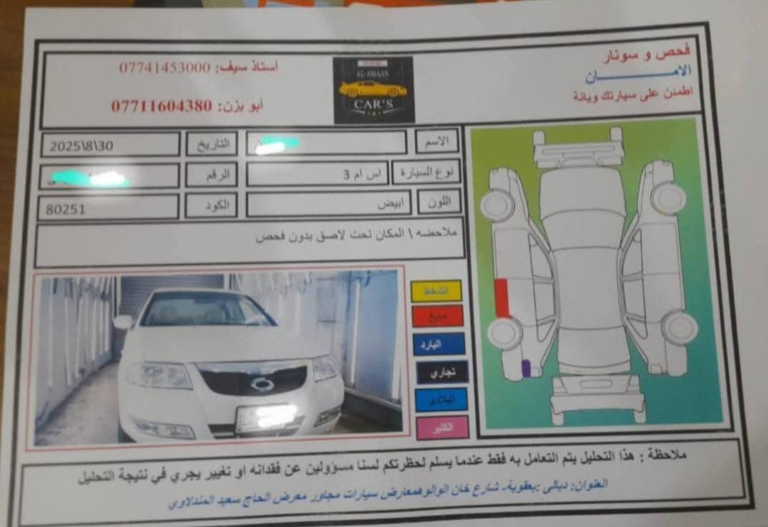 السلام عليكم
نيسان سني كوري سامسونج
رقم ديالئ 2008 باسمي شخصيا 
الرقم الجديد وهزة ماساقطة (تحويل مباشر) 
سونار مرفق 👇/طخة خفيفة اسفل باب خلف سائق
كير محرك ✅
تبريد تدفئة✅
سنتر لولك وجنطة ريمونت ✅
ارضية جلد ✅
لايت زنون✅
السعر 💸85 💸
للاستفسار ***********
