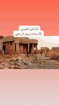 حدادة رسول آل راجي موجودين حتى نحقق طلبك بدقة وفن 👨‍🏭✨

🔧 شغلنا مو بس قوي… شغلنا يحچي عن ذوقك  
🔹 أبواب – شبابيك – محجرات – سقائف  
كل قطعة تنصنع بإيد خبيرة وبحب للعمل

📌 لا تتردد… اسأل، شوف، وقرر بنفسك  
خدمة ترضيك، وسعر يناسبك، وشغل يفتخر بيه بيتك 💪

للتواصل بيجي – حي الصناعي  
📞 *********** / *********** حدادة رسول ال راجي @إشارة
