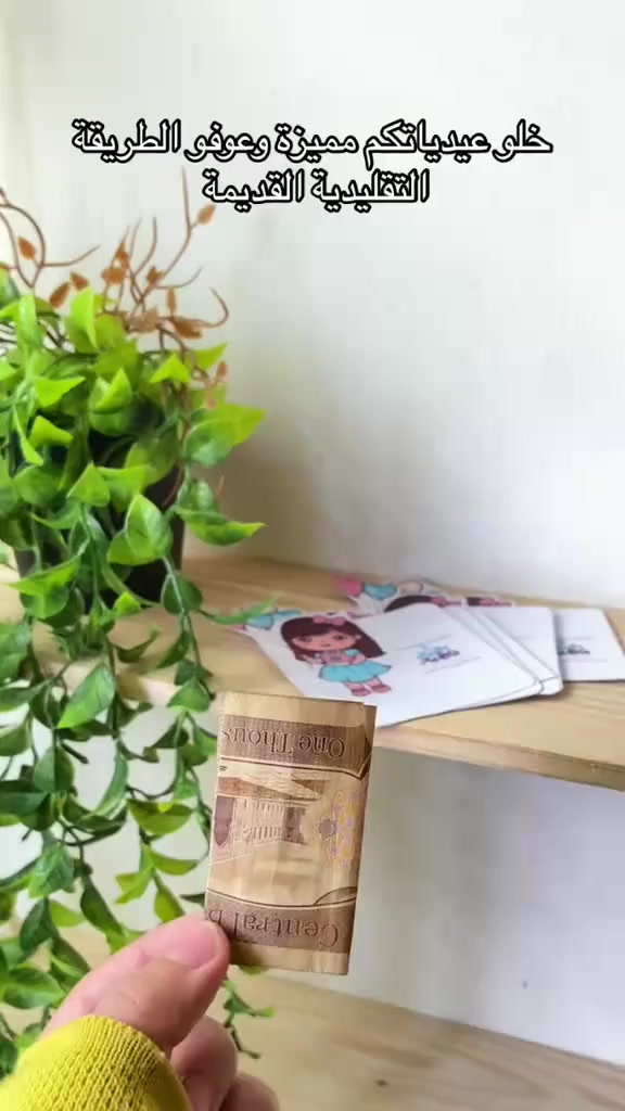 العيد مختلف وي الجودي للموبايل
خلي عيدياتكم مميزه وحلوه مثلكم 🤎🤎🤎✨✨✨


**إذا كنت صاحب هذا الإعلان وتريد حذفه لأي سبب، رجاءا أرسل رسالة إلى الدعم الفني**