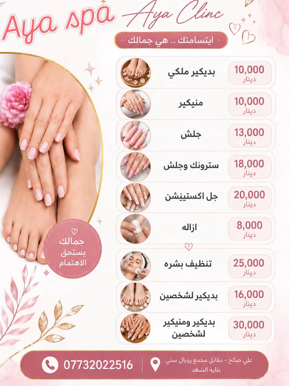 عروض مستمره ❤️👏🏻
-قسم الاسنان
-قسم التجميل اللاجراحي
-قسم سبا 

علي صالح -مقابل مجمع رويال ستي -بنايه الشهد 
***********
