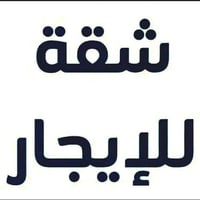 الكرادة • مؤثثة فول • غرفتين