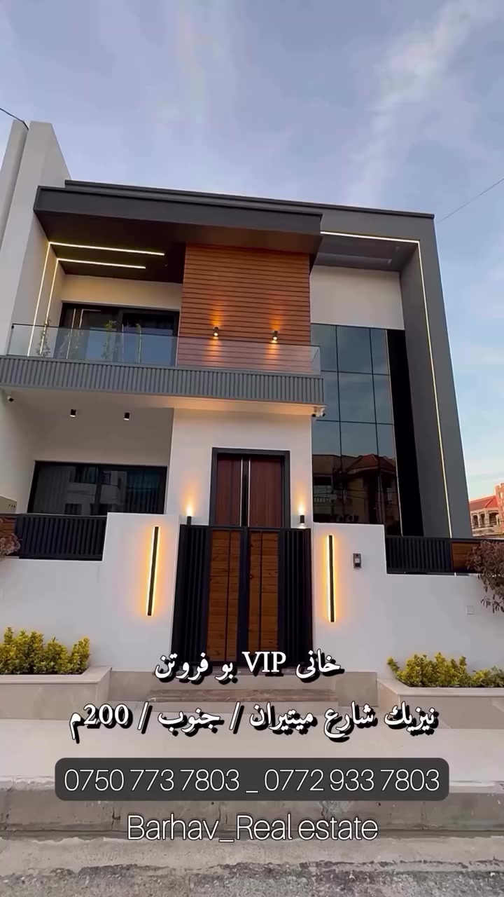 كوردى / عربي 

خانى  vip بو فروتن نيزيك شارعى ميتيران
واجيهه جنوب 
مساحه 200متر 
0750 773 7803
0772 933 7803
________________________

بيت vip للبيع قريب علي شارع ميتيران
واجيهه جنوب 
مساحه 200 متر
0772 933 7803
0750 773 7803
