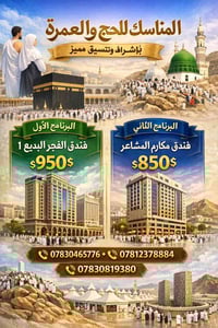 عمرة رمضان • عمرة شوال • شارع السيراميك