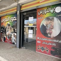 جامخانه للبيع عدد 2 بسعر  مناسب 07740941211