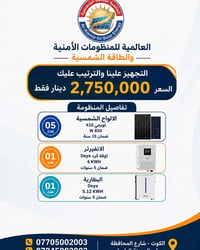 منظومة شمسية • ألواح لونجي ٦٥٠ واط • بطارية 5.12KWh