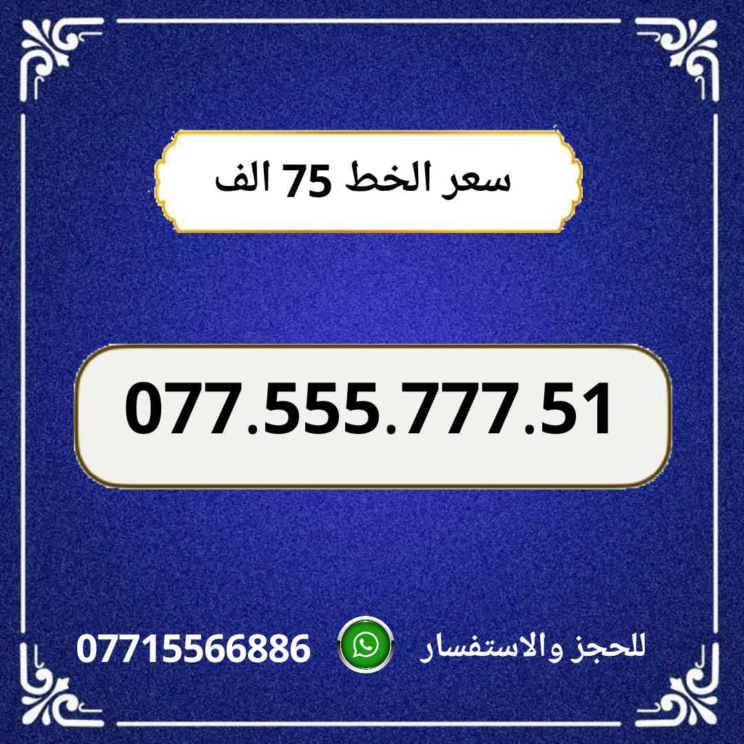 خطوط اسياسيل مميزه  ♥
تسجيل مباشر بأسم المشتري  🔽

الأسعار  داخل المنشور  ⬇️

للحجز والاستفسار ***********  📞

 مكتب الهدى  🌷⬇️

ميسان حي المعلمين القديم بداية شارع المرور ✅

يـــوجـــد تـــوصــيــــل   ⬇️

مـــيسـان $ بـــغـداد $ الـــبصـره $
