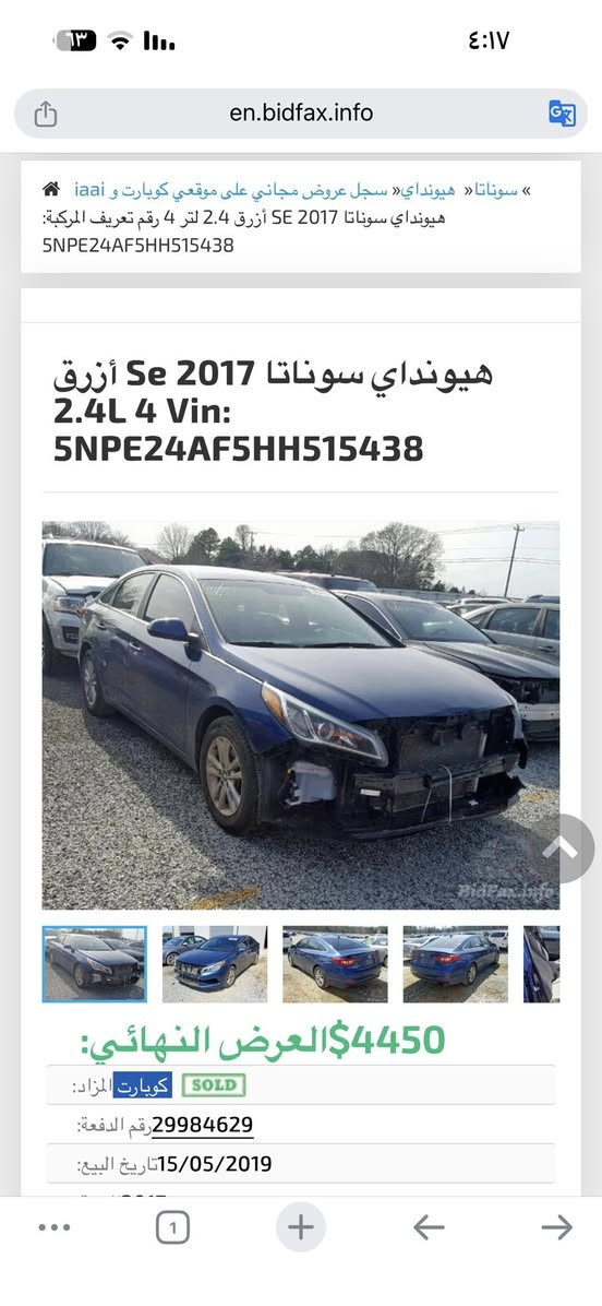 سوناتا  2017  امريكي رقم اربيل باسمي  ستوني مداوراه
مواصفات نص فول

تحكمات استيرن  

شاشه جبيره كامره

3 قياده انظمه (ايكو سبورت  نورمل)

السياره جاهزه ع اخر حبايه مال جناي الف متخسر عليها

حداديه ومكينه وكير 100% مكينه ٢٤٠٠

السياره داخله كلين بس دعاميه  اماميه ارباك ستيرن فقط  وبالعراق صار بيها دحجه خفيفه ونصبغ جاملغ خلفي بدون ضربه قويه  كلش خفيف

سونار وصور حادث مرفق بالمنشور 

مكاني الديوانيه قضاء السدير

السعر125  وشراي يتصل ويدلل ***********
