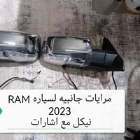 سلام علیکم من رخستة ادمین المحترم مرایە جانبیە زوج لسیارة رامRAM 2023 ...