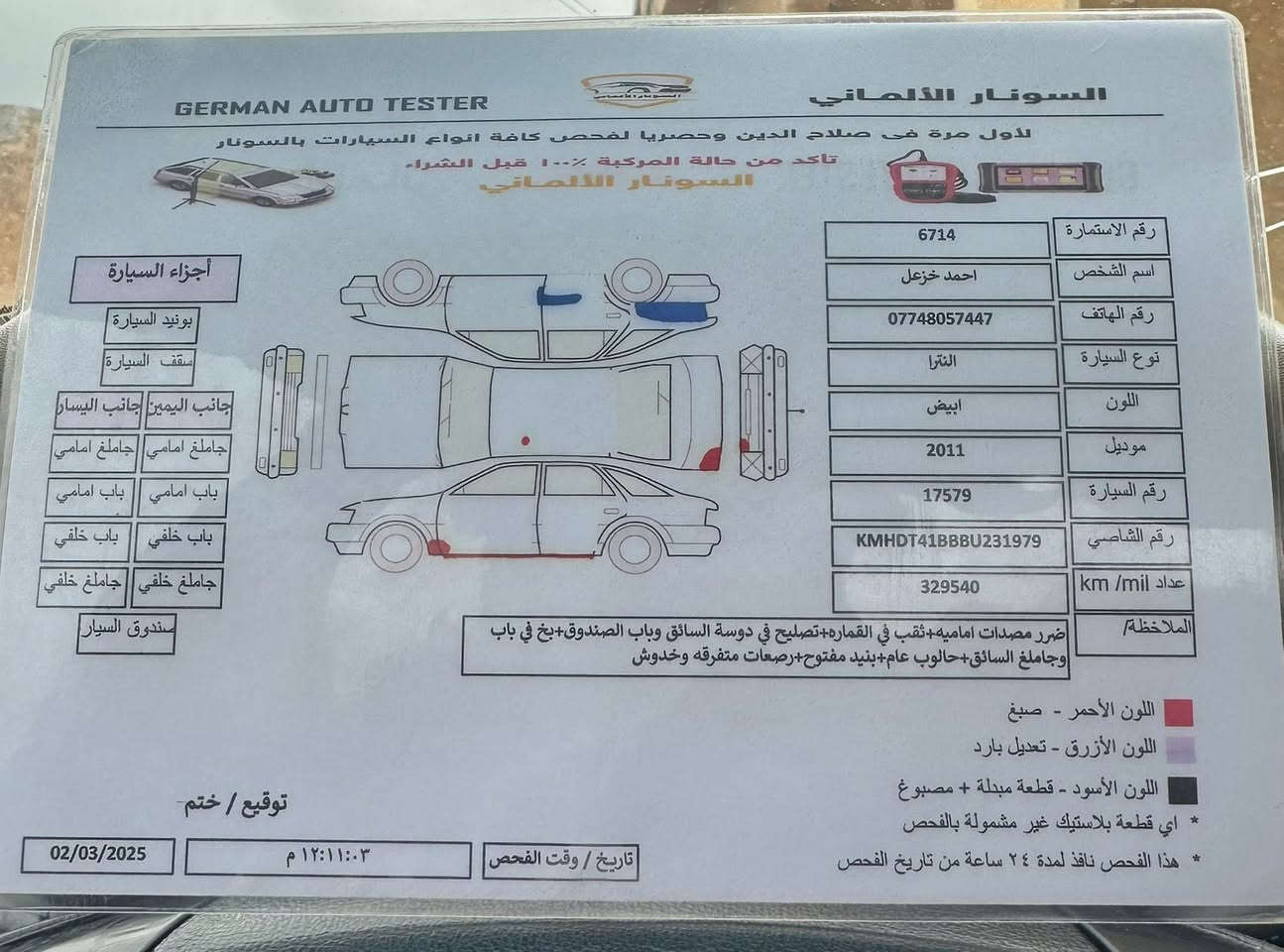 الانترا 2011 مقدس                                                                كير محرك شرط صدر تايرات كهربائيات 
رقم سليمانيه سنويه هزه جديده سياره مابه اي نواقص
سياره حلوه وجامده مال جناي 
السونار موجود بصـور شرط التحويل والوكاله والغرامات 
 
مكان السياره تكريت /او تل گصيبا 

مكلف بنشر اتصل على الرقم للستفسار   
‭0782 448 0903‬
