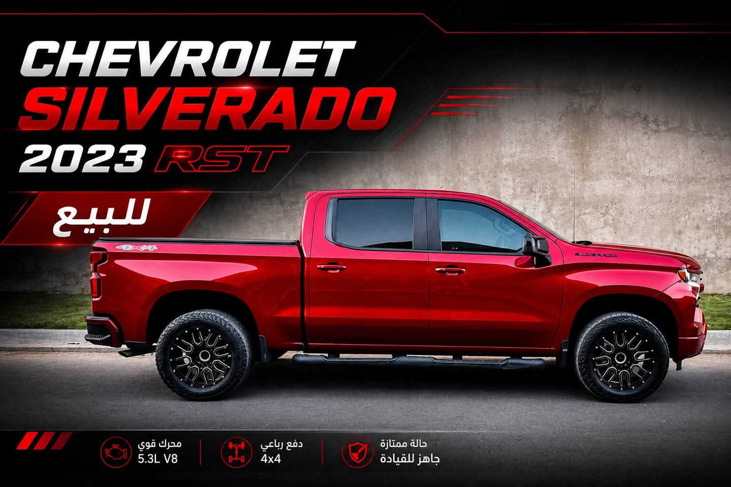 السلام عليكم
للبيع
Chevrolet Silverado 2023 RST 
محرك 8 سلندر 5300 فور ويل 

للي يدور سيارة مميزة وفخمة وشبابية ونصبه حلوة ورياضية ولون مميز 
ماشية ٢٧ الف ميل فقط على وضع الشركة 
داخل جديد دشبول ديجتل مال تاهو

حادثها سطحي وبدون دواخل صبغ جاملغ امامي فقط واكو رشة بين البابين اثر الشخط 
صور الحادثة مرفقة 

رقمها اربيل وبيها كتاب تضليل من مرور اربيل 
السيارة جاهزة وبدون اي نقص 

السعر ٣٦٥$

مكان السيارة بغداد زيونة 
للاستفسار ***********
