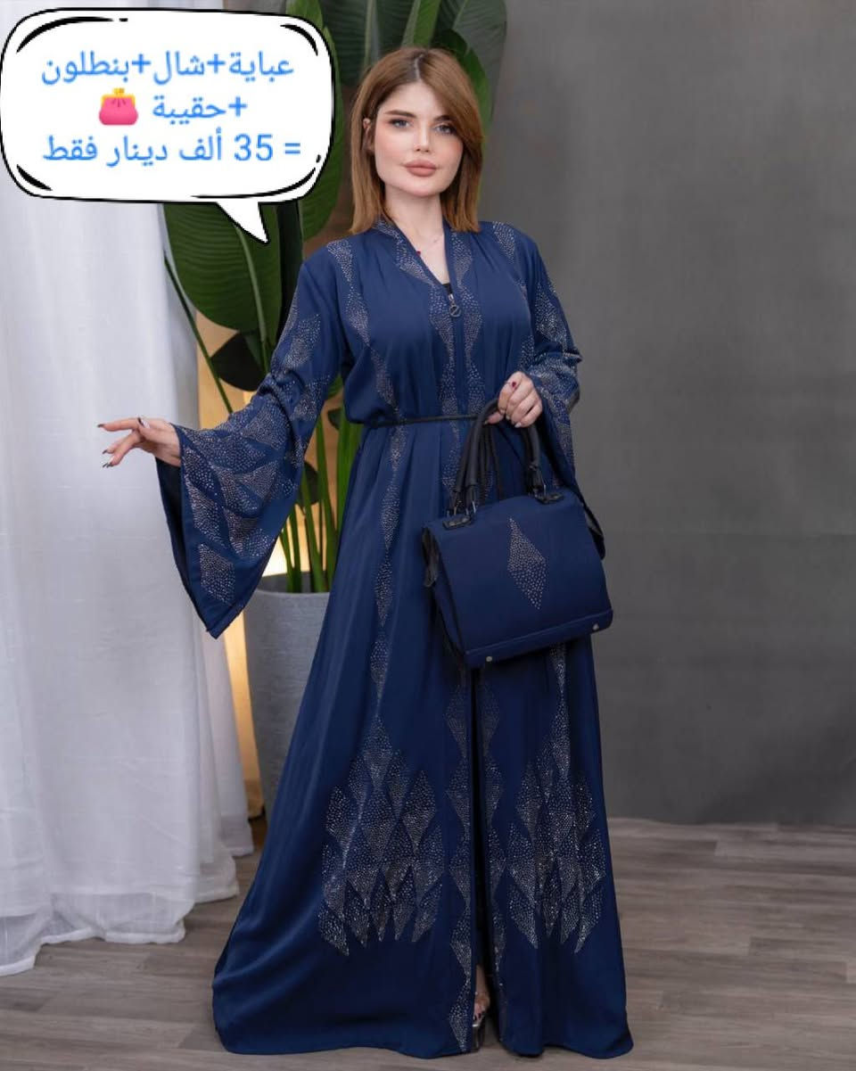 🪡 عباية تتڪون من 5️⃣ قطع
العباية+شال + بنطلون + حزام + حقيبة 👜 
الوزن :- من وزن 60 الى وزن 110
🎨🎨 الألوان :- حسب الصور 
💰💰💰 السعر الحالي:- 35 ألف دينار 
للحجز والاستفسار التواصل على الخاص


**إذا كنت صاحب هذا الإعلان وتريد حذفه لأي سبب، رجاءا أرسل رسالة إلى الدعم الفني**