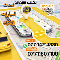 تكسي الأمان • بسماية • توصيل مطار