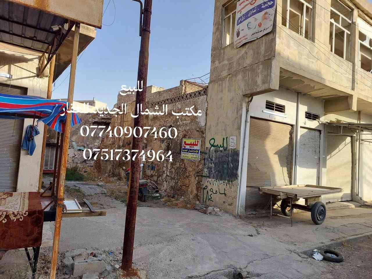 للبيع 
ملك في الدواسه الفرع المقابل لمحلات البسة سعد الحاج هاشم قرب الركن 
المساحه 90 متر الواجهه 11.5 متر 
بناء قديم مهدم 
للإستفسار الاتصال على الأرقام 
***********
***********
مكتب الشمال الجديد للعقار 
الشمال الجديد للعقار
